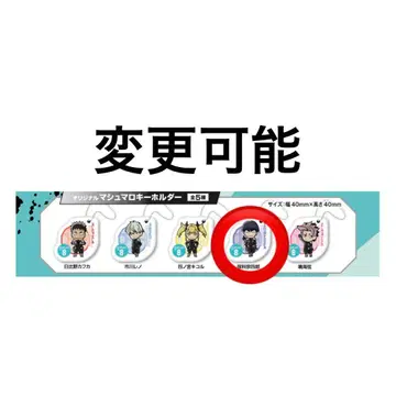 쿠라스시 괴수 8호 오리지널 마쉬멜로우 키링