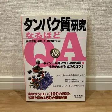 단백질 연구가 술술 Q&A