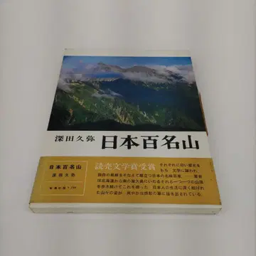 일본 백명산 후카다 큐야 저