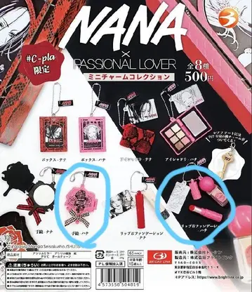 NANA x PASSIONAL LOVER 미니 참 컬렉션 하치