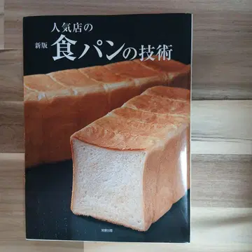 인기 있는 가게의 신판 식빵 기술