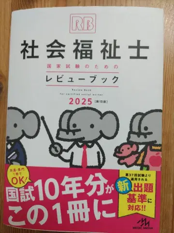 사회복지사 국가시험 대비 리뷰 북 2025
