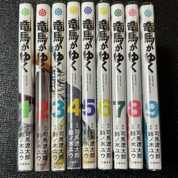 료마가 간다 1~9권 세트
