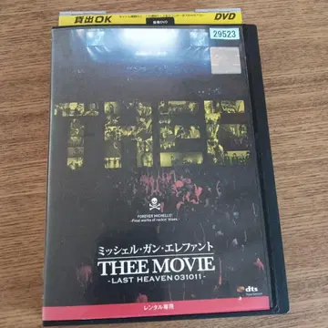 THEE MOVIE -LAST HEAVEN 미셸 건 엘리펀트