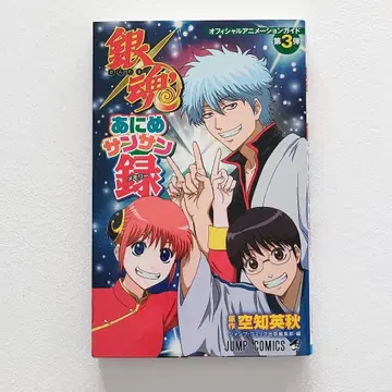 은혼 애니 선선록(메모리) 초판 한정판 혜택 포함