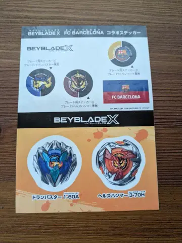 베이블레이드 X FC 바르셀로나 콜라보 스티커