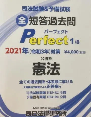 전단답 과거문 Perfect 1/8 2021년 헌법