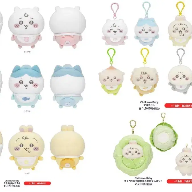 ちいかわ baby Chiikawa Baby おくるみぬいぐるみ 3種セット ちいかわ