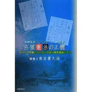 점령 헌법의 정체
