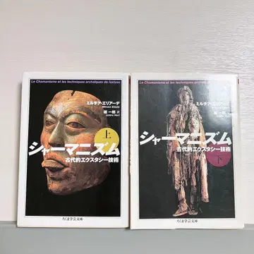 밀치아 에리아데 [ 샤머니즘 고대 황홀경 기술 ] 상하권 세트