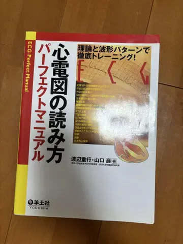 심전도 읽는 법 퍼펙트 매뉴얼
