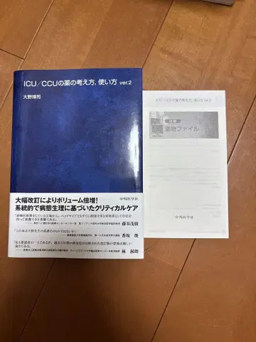 ICU/CCU 약물 치료의 개념과 사용법 ver.2