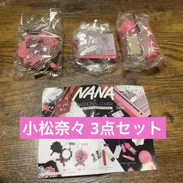 NANA 미니 참 컬렉션 코마츠 나나 3종 세트