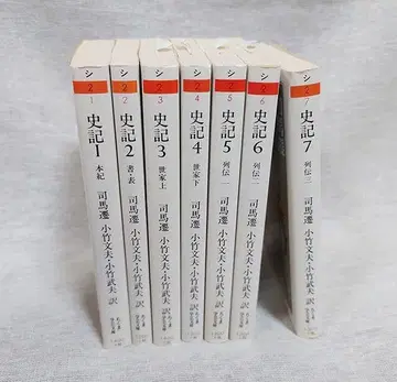 사기 1~7권 사마천 치쿠마 학예문고