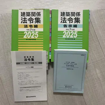 건축 관계 법령집 2025 레이와 7년도 판