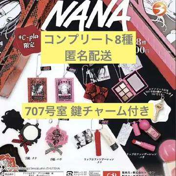 NANA 미니어처 참 c-pla 한정판 컴플리트 707호실