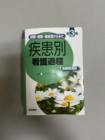 [ 질환별 간호 과정 제3판 ]