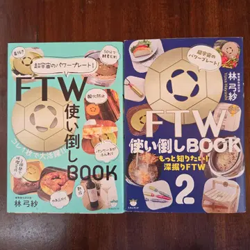 FTW 사용법 BOOK 2권 세트