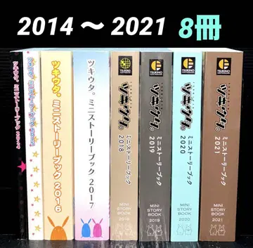 츠키우타. 2014-2021 8권