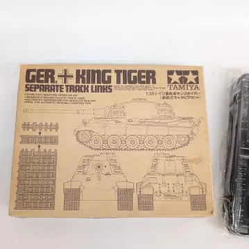 프라모델 1/35 독일 중전차 킹 타이거 연결식 캐터필러 세트