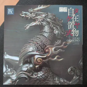 타케야식 자유 입상 기린 철녹지조반 KT-001 타케야 타카유키