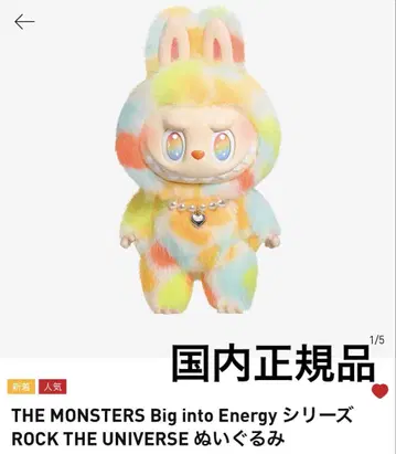 정품 THE MONSTERS ROCK THE UNIVERSE 봉제 인형