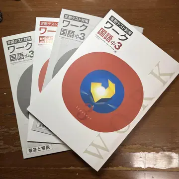[ 정기 테스트 대책 ] 워크 (도쿄 서적)