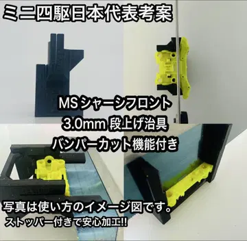 미니 사륜구동 MS 섀시 프론트 1.5mm 단 지그