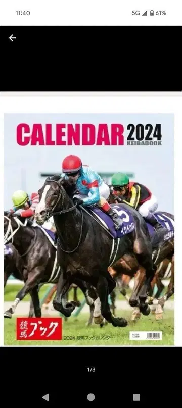 2024 경마 북 달력