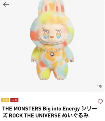 THE MONSTERS Big into Energy ROCK 라브브