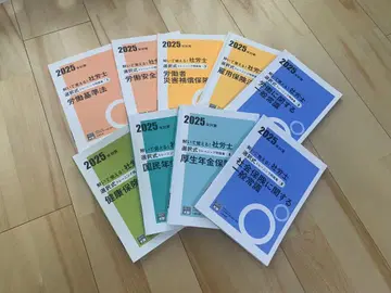 2025년 사회보험노무사 선택식 문제집