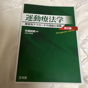 운동 치료학 장애별 접근법의 이론과 실제
