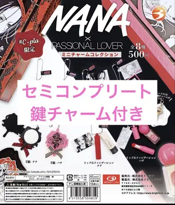 NANA x PASSIONAL LOVER 미니 참 컬렉션 열쇠 참
