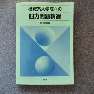 기계계 대학원 사력 문제 정선