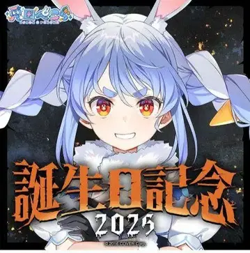 우사다 페코라 생일 기념 2025 보통 ver 홀로카 없음