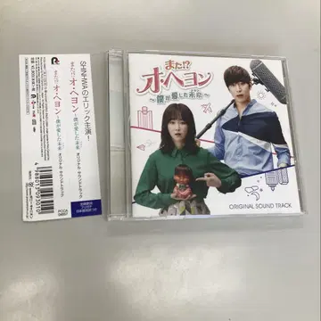 [ 또 오해영 OST ]