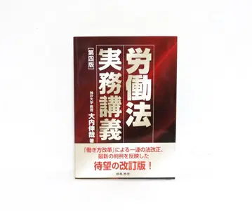 새상품 노동법 실무 강의 제4판 오우치 신야