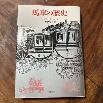 마차의 역사