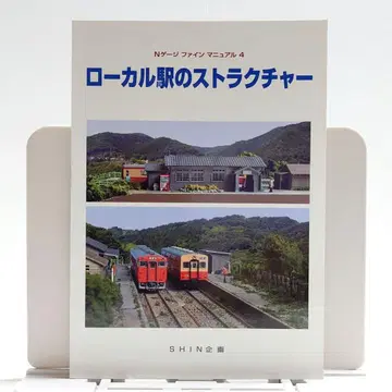 [ 레어 ] 로컬 역의 스트럭처