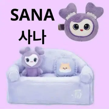 TWICE 티슈 커버 GiGO 사나 봉제 인형 헤어핀 SANA