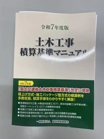 레이와 7년도판 토목공사 적산 기준 매뉴얼