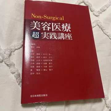 Non-Surgical 미용 의료 초실천 강좌