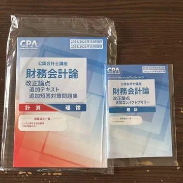 CPA 재무회계론 개정 논점 (신 리스) 회계사 강좌 26년 목표