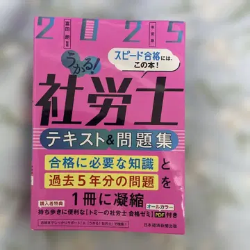합격! 사회보험노무사 텍스트&문제집 2025년판