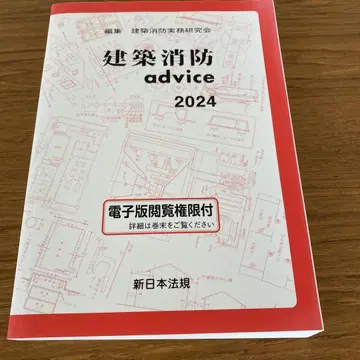 건축 소방 advice 2024
