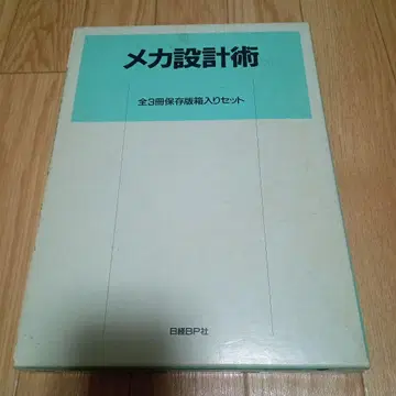 기계 설계술 전 3권 보관 박스형 세트 기계 설계
