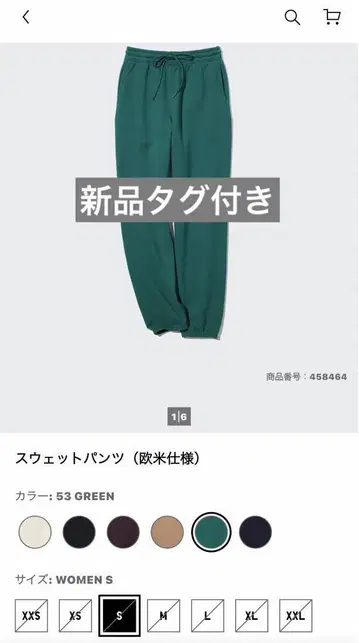 스웨트 팬츠 (유럽/미국 사양) 택 포함 미사용 새상품
