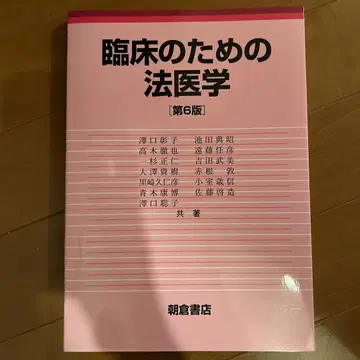 [ 새상품 새상품급 ] 임상을 위한 법의학