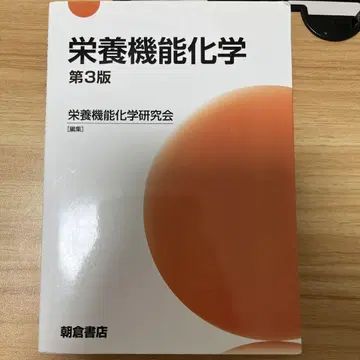 영양 기능 화학 제3판
