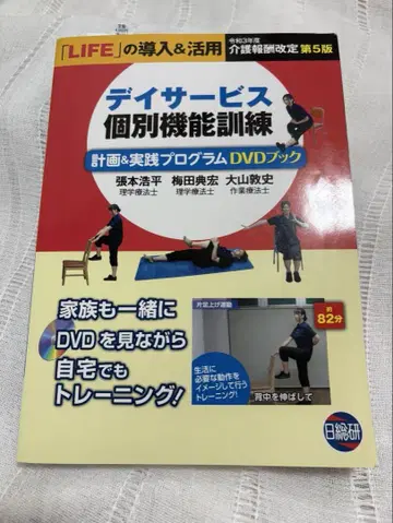 [ 데이서비스 개별 기능 훈련 ] 레이와 3년도 간호 보수 개정 제5판